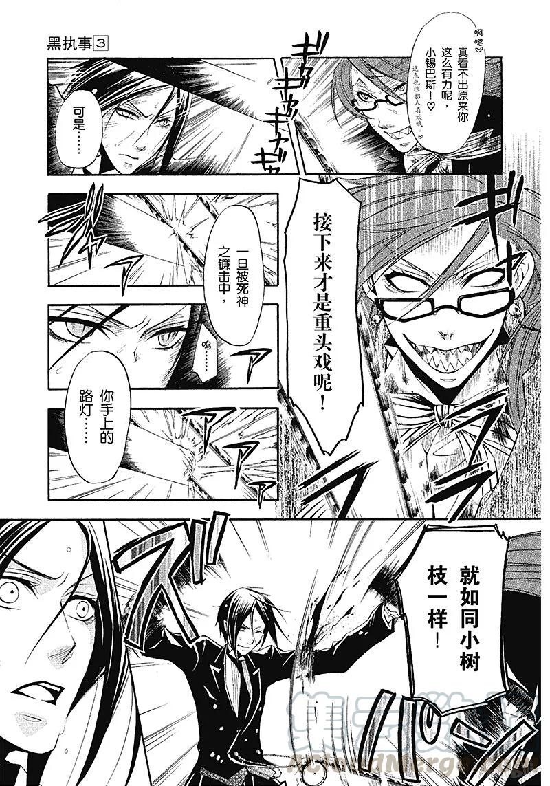 《黑执事》10 那位执事，回想 第9页