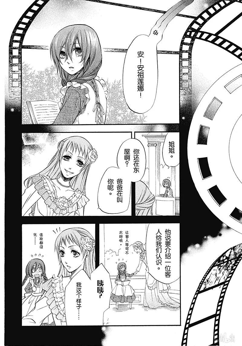 《黑执事》10 那位执事，回想 第26页