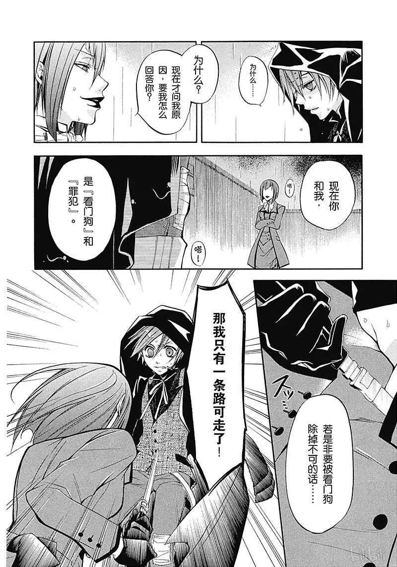 《黑执事》10 那位执事，回想 第16页