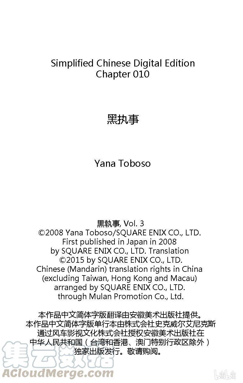 《黑执事》10 那位执事，回想 第41页