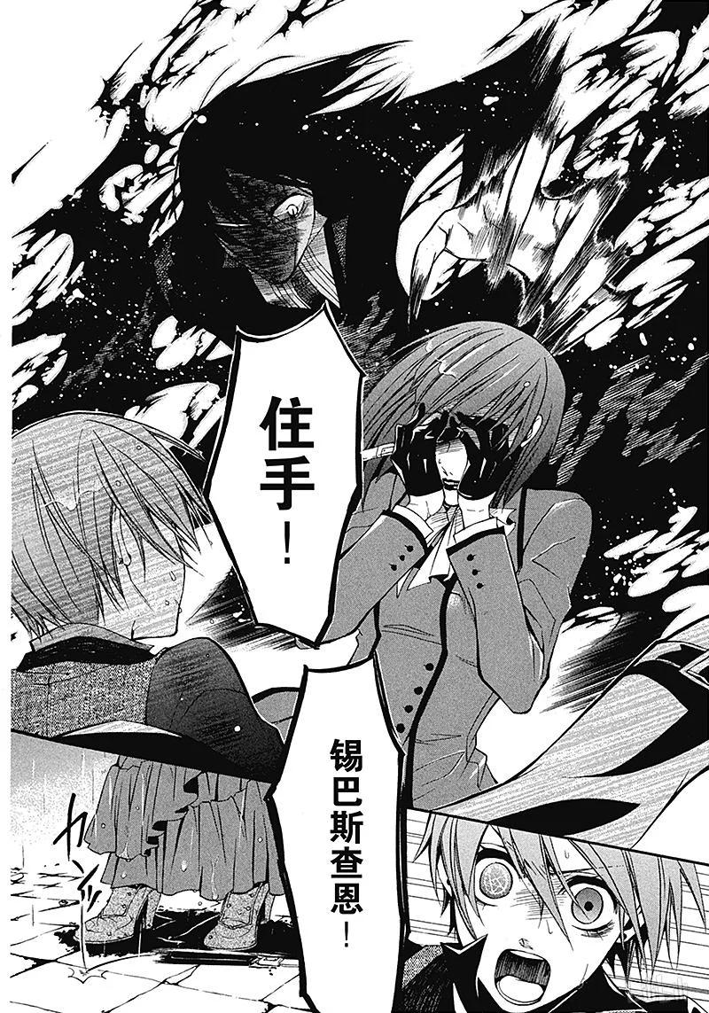 《黑执事》10 那位执事，回想 第20页