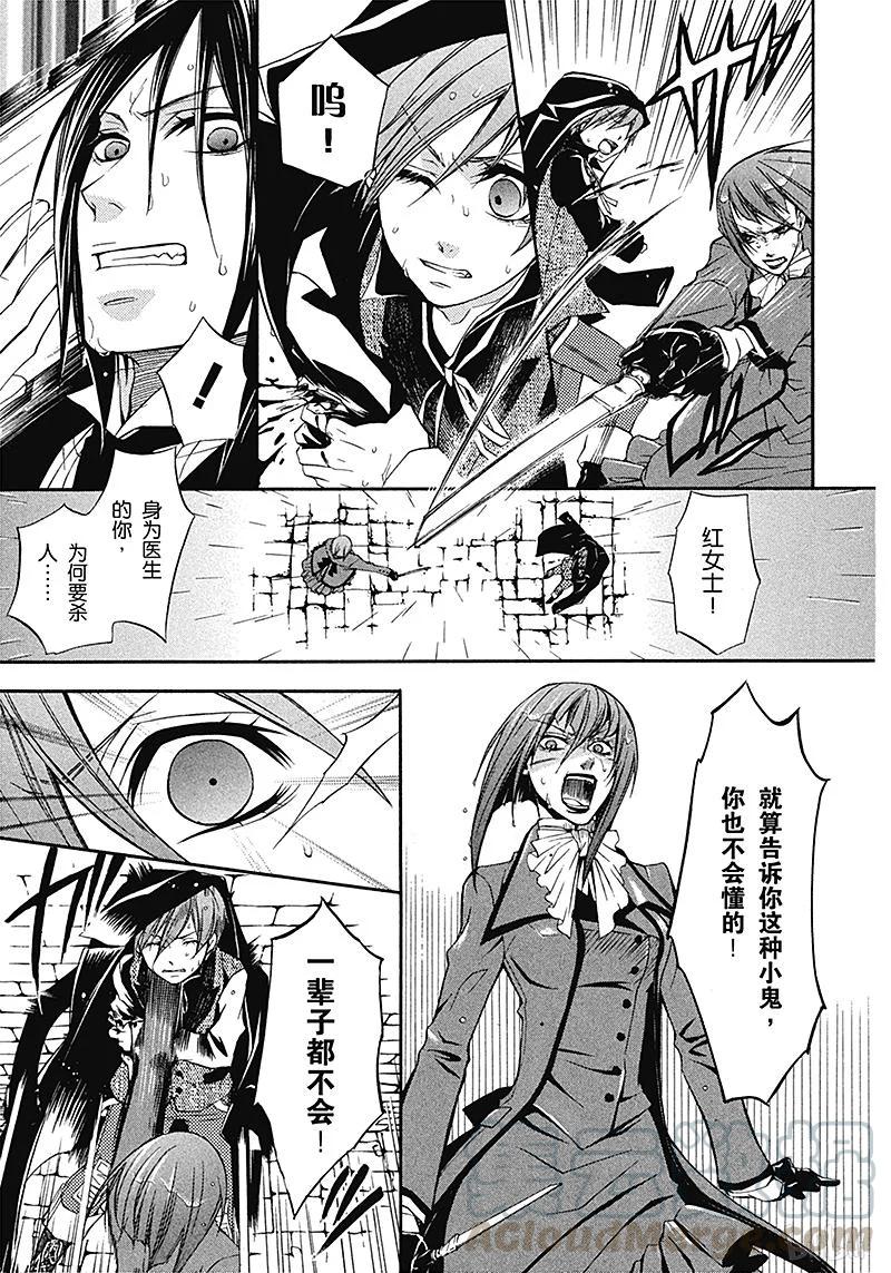 《黑执事》10 那位执事，回想 第17页