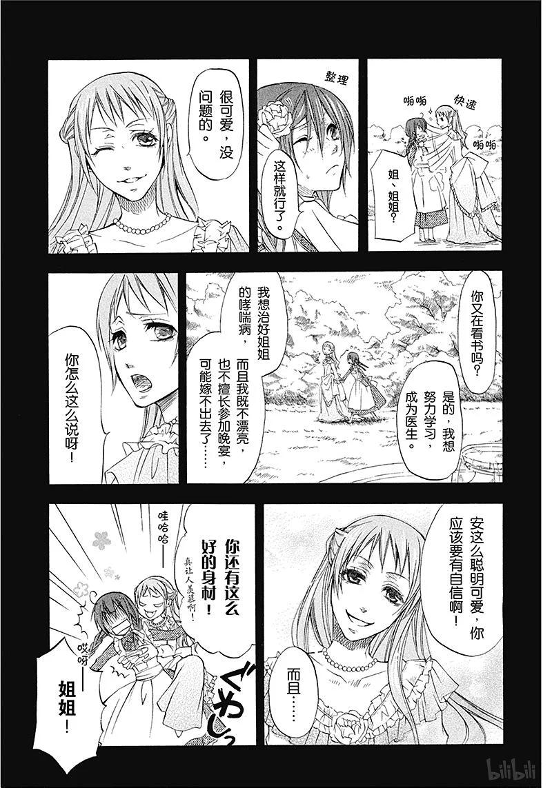 《黑执事》10 那位执事，回想 第27页