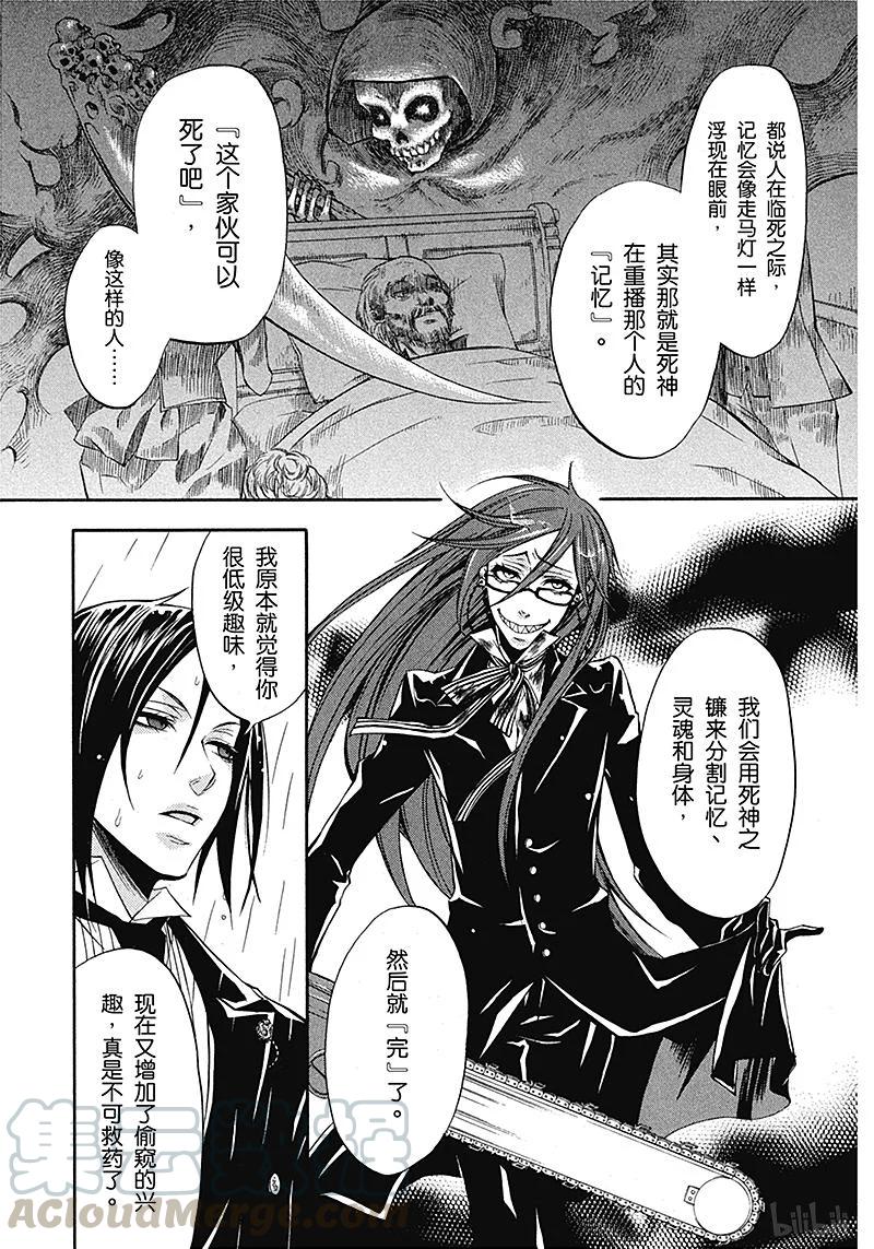 《黑执事》10 那位执事，回想 第13页