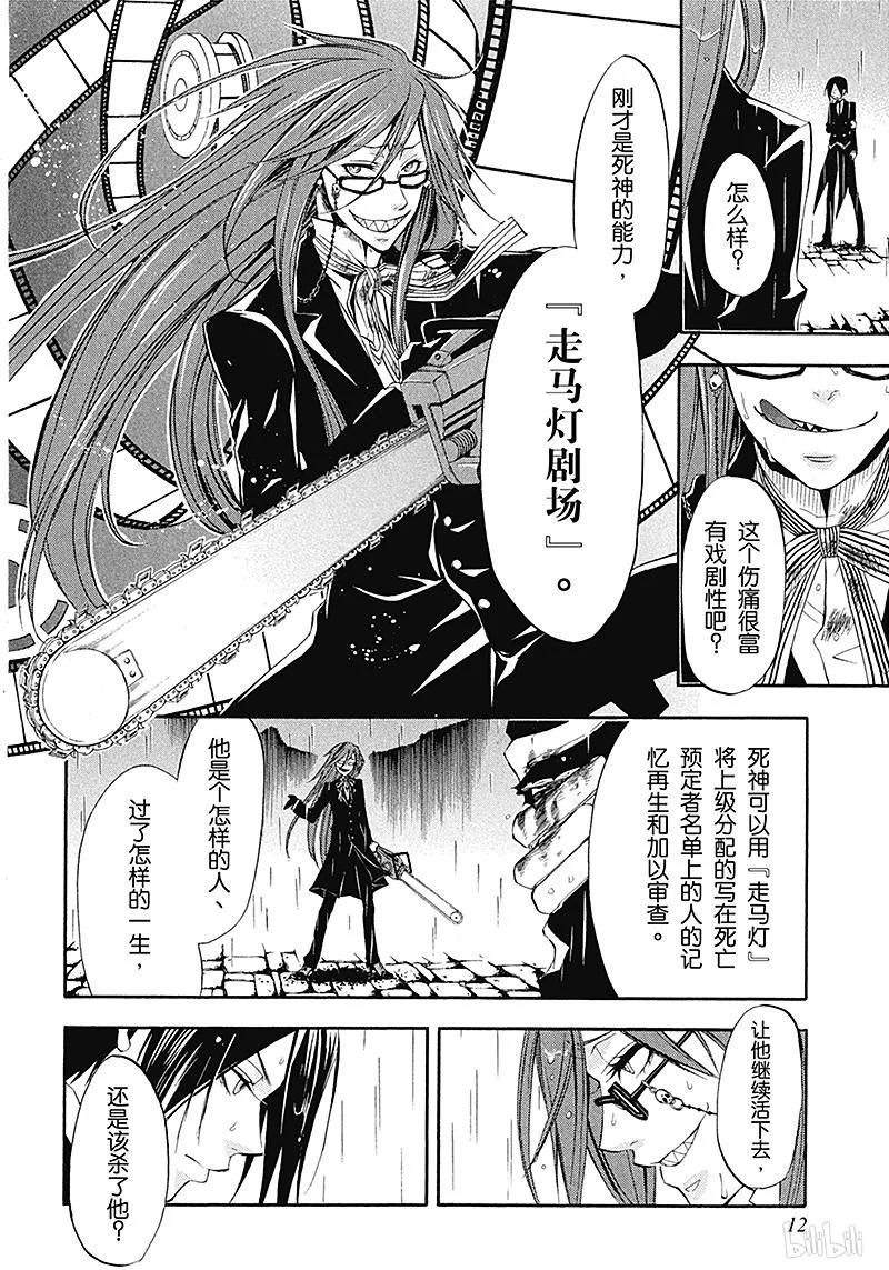 《黑执事》10 那位执事，回想 第12页