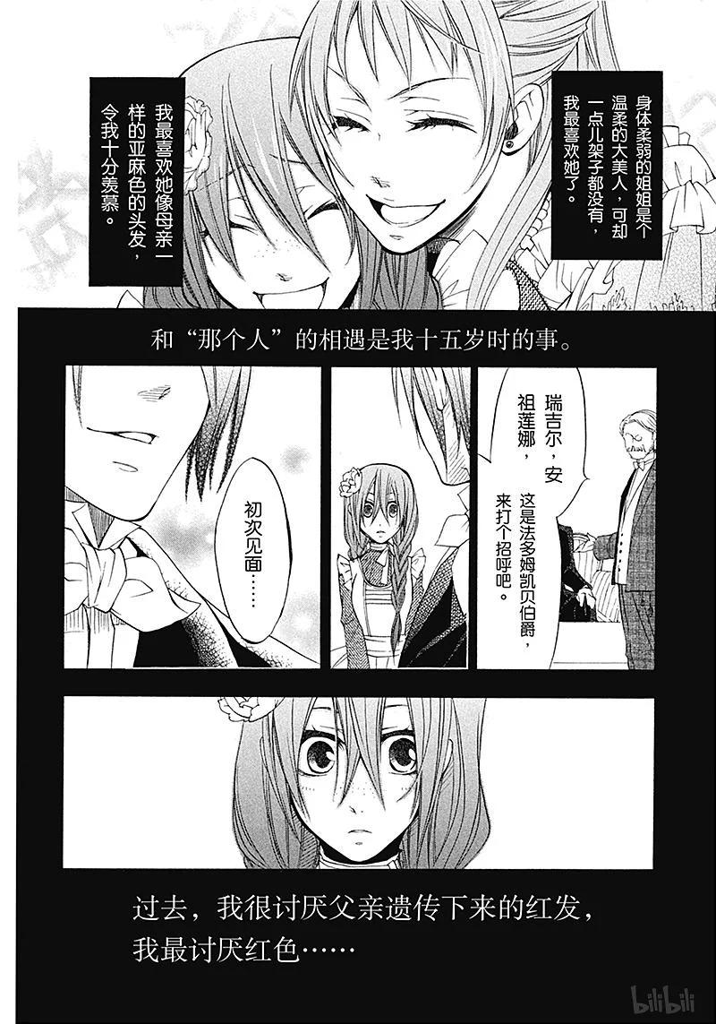 《黑执事》10 那位执事，回想 第28页