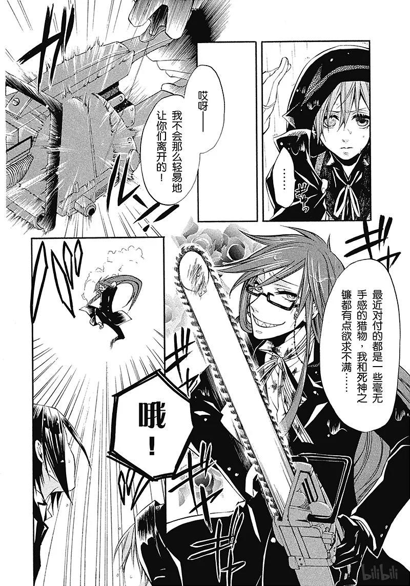 《黑执事》10 那位执事，回想 第6页