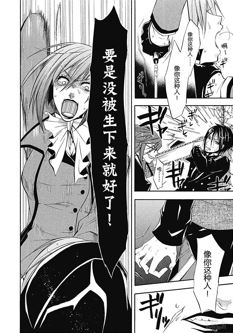《黑执事》10 那位执事，回想 第18页