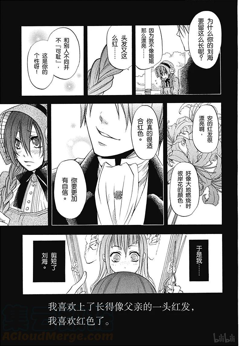 《黑执事》10 那位执事，回想 第29页
