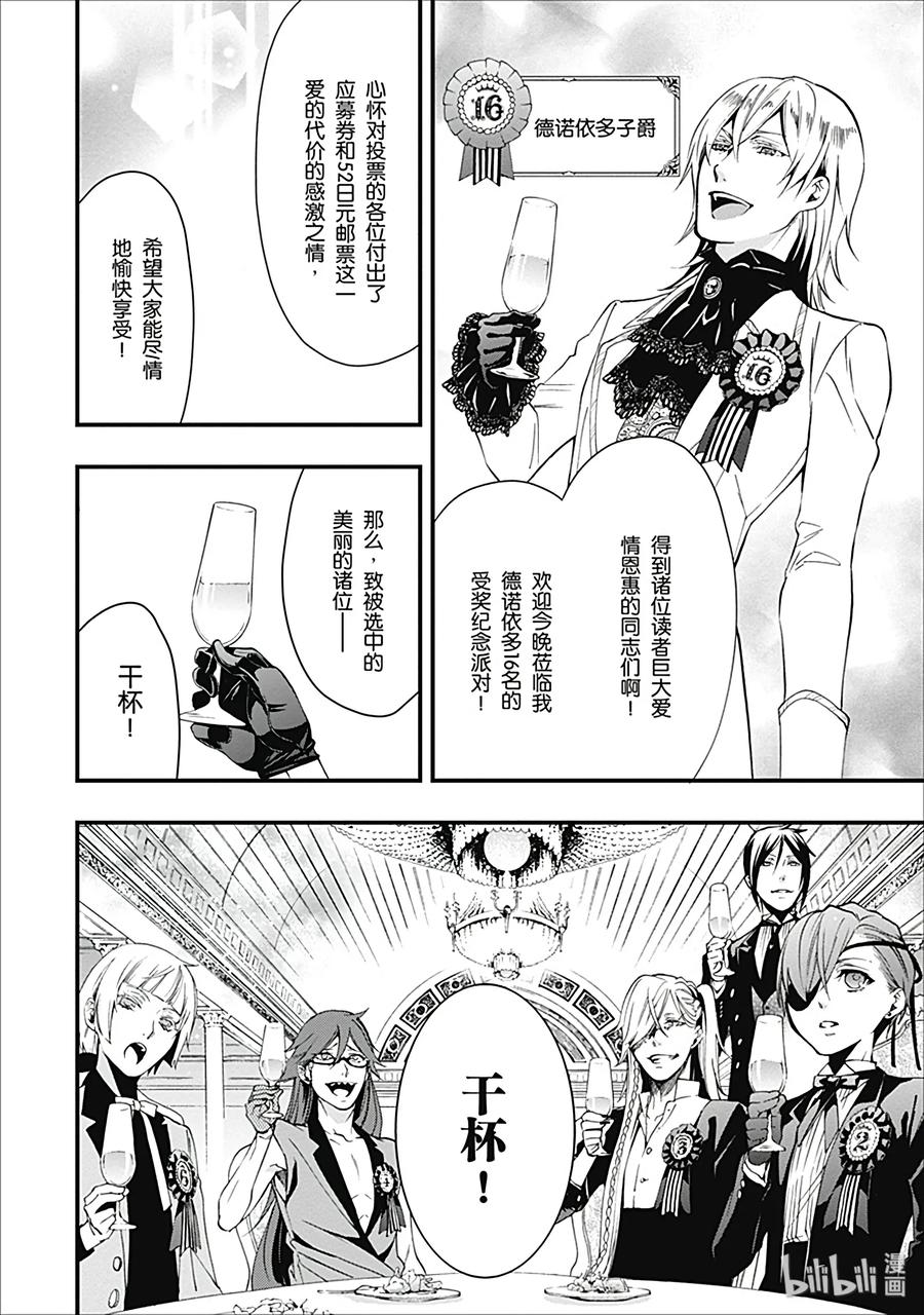《黑执事》番外篇 那位恶魔6，不拘礼 第18页