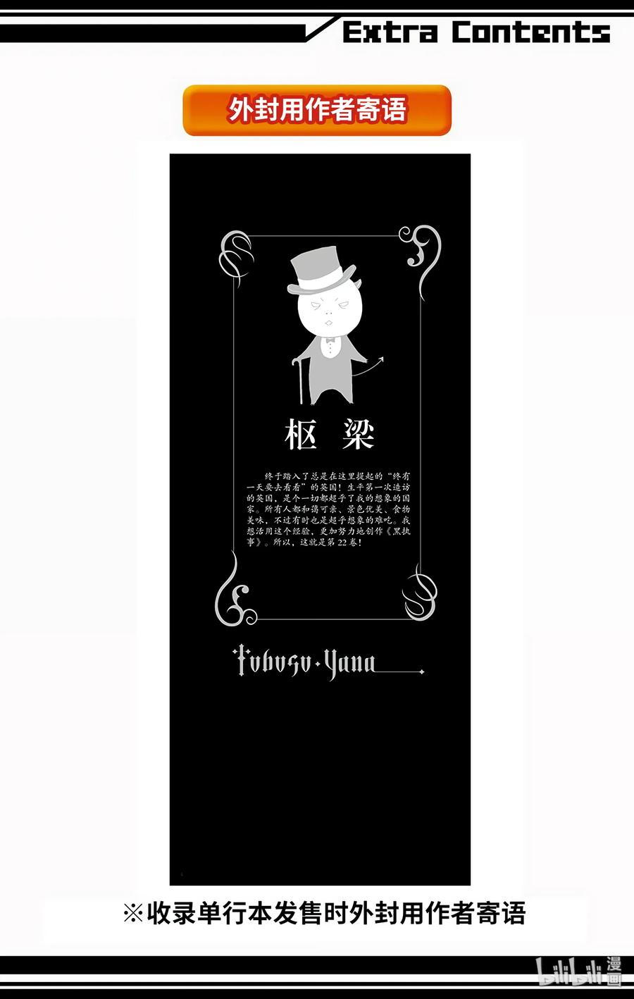 《黑执事》番外篇 那位恶魔6，不拘礼 第47页