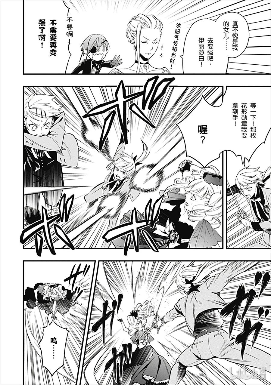 《黑执事》番外篇 那位恶魔6，不拘礼 第24页
