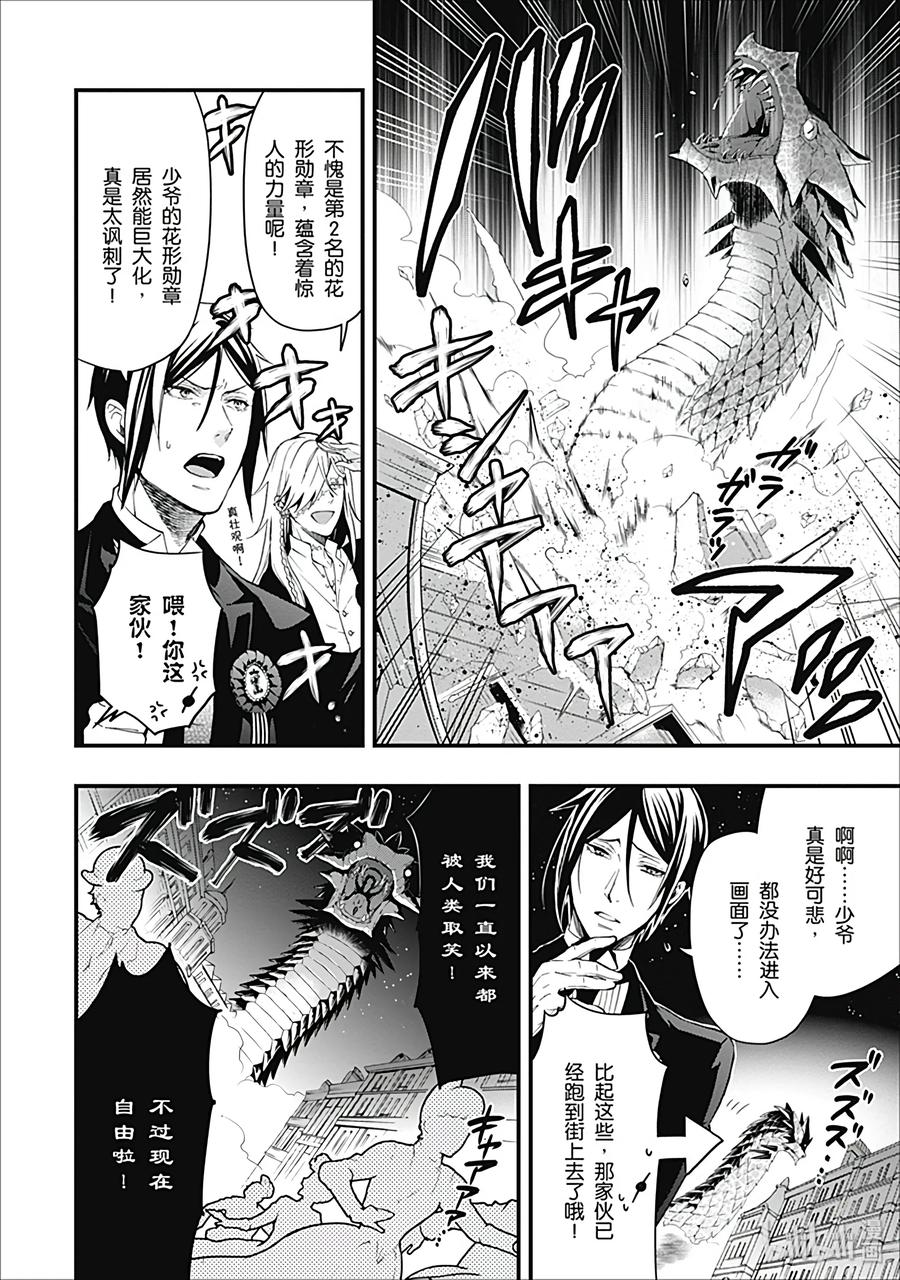 《黑执事》番外篇 那位恶魔6，不拘礼 第32页