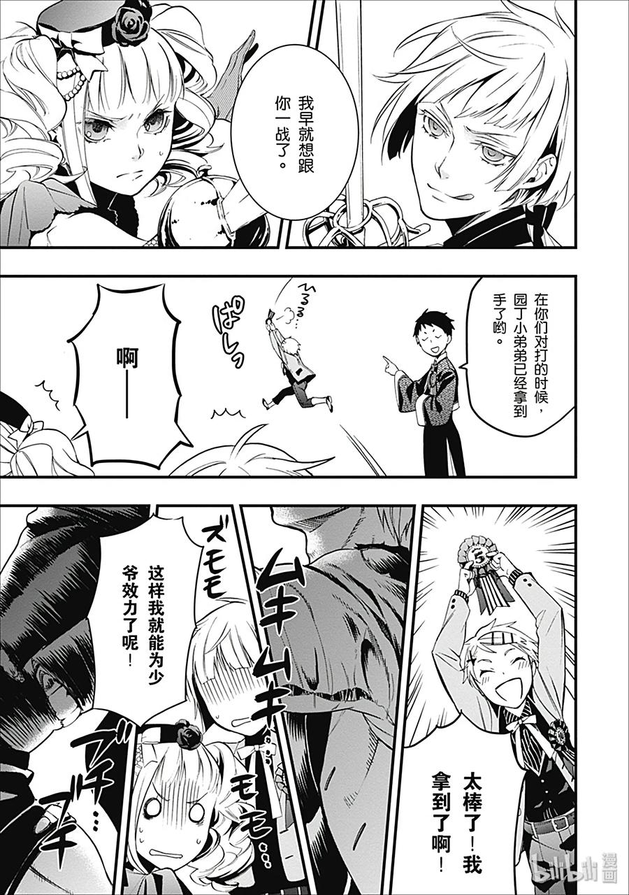 《黑执事》番外篇 那位恶魔6，不拘礼 第25页