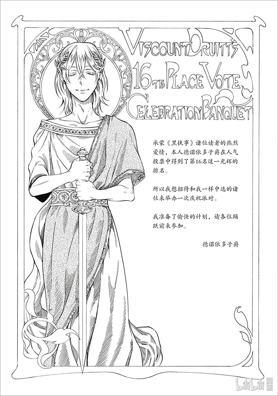 《黑执事》番外篇 那位恶魔6，不拘礼 第10页