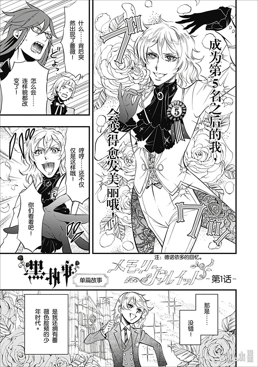 《黑执事》番外篇 那位恶魔6，不拘礼 第21页