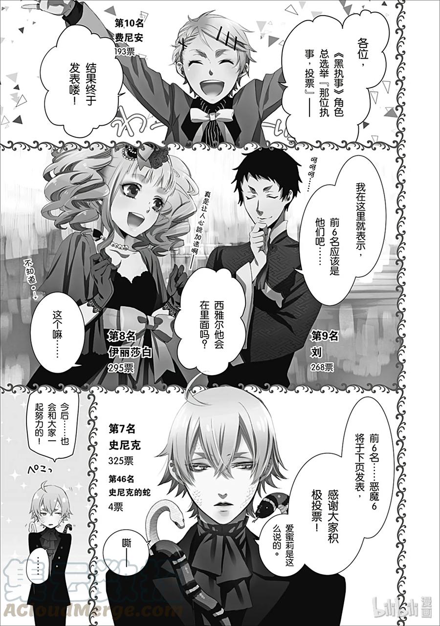 《黑执事》番外篇 那位恶魔6，不拘礼 第1页