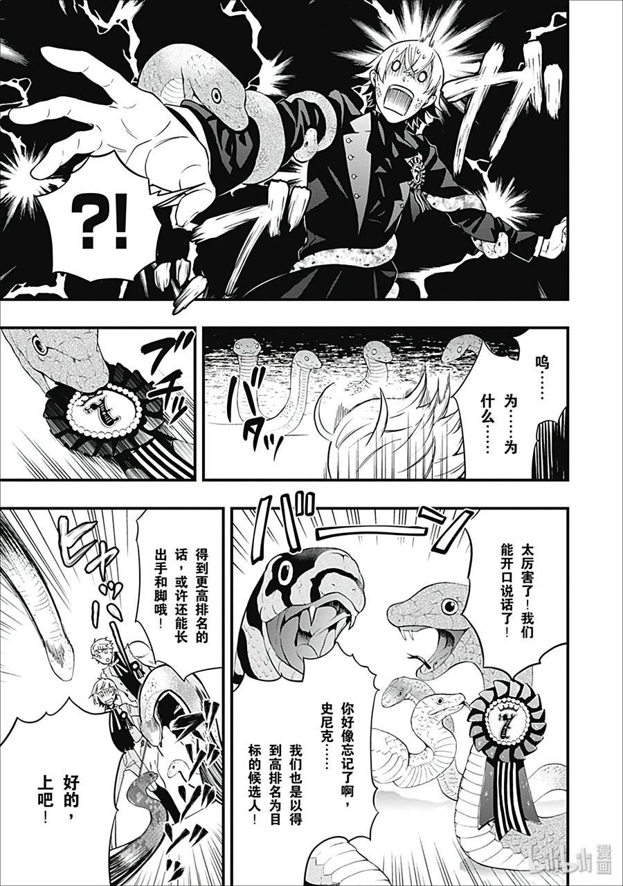 《黑执事》番外篇 那位恶魔6，不拘礼 第27页