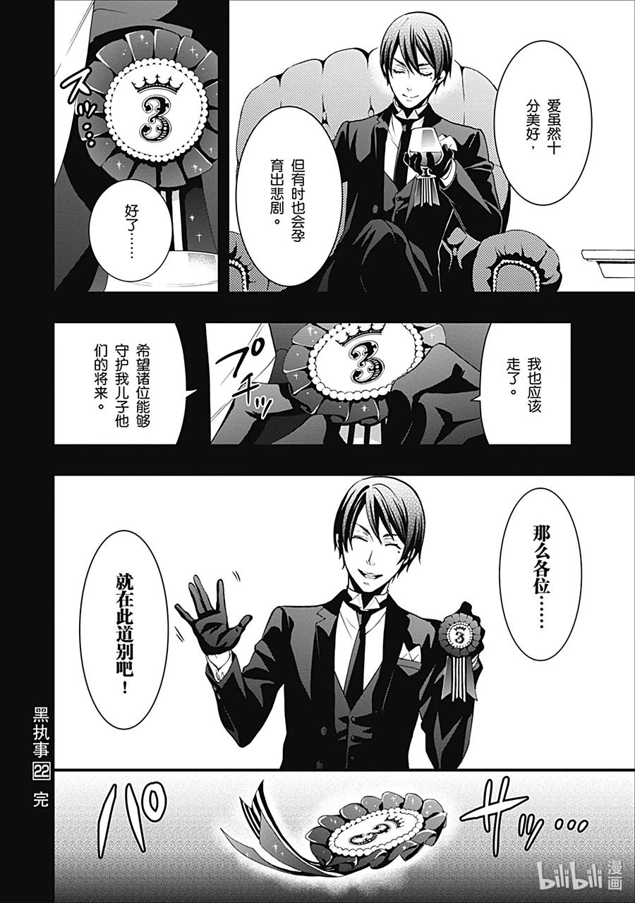 《黑执事》番外篇 那位恶魔6，不拘礼 第44页