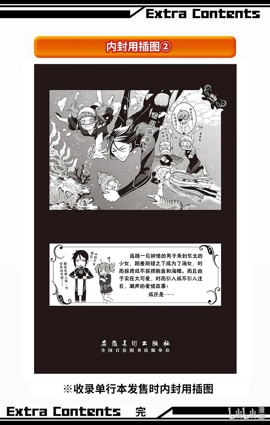 《黑执事》番外篇 那位恶魔6，不拘礼 第49页