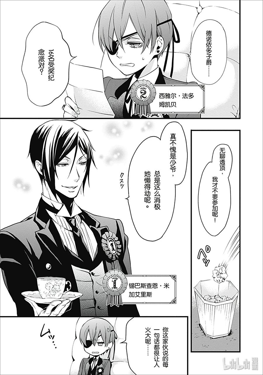 《黑执事》番外篇 那位恶魔6，不拘礼 第11页
