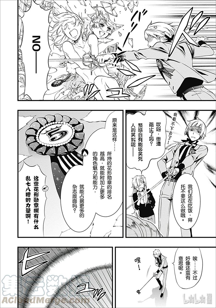 《黑执事》番外篇 那位恶魔6，不拘礼 第22页