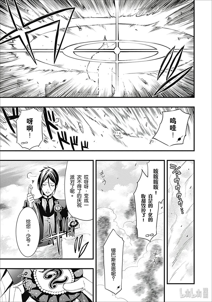 《黑执事》番外篇 那位恶魔6，不拘礼 第39页