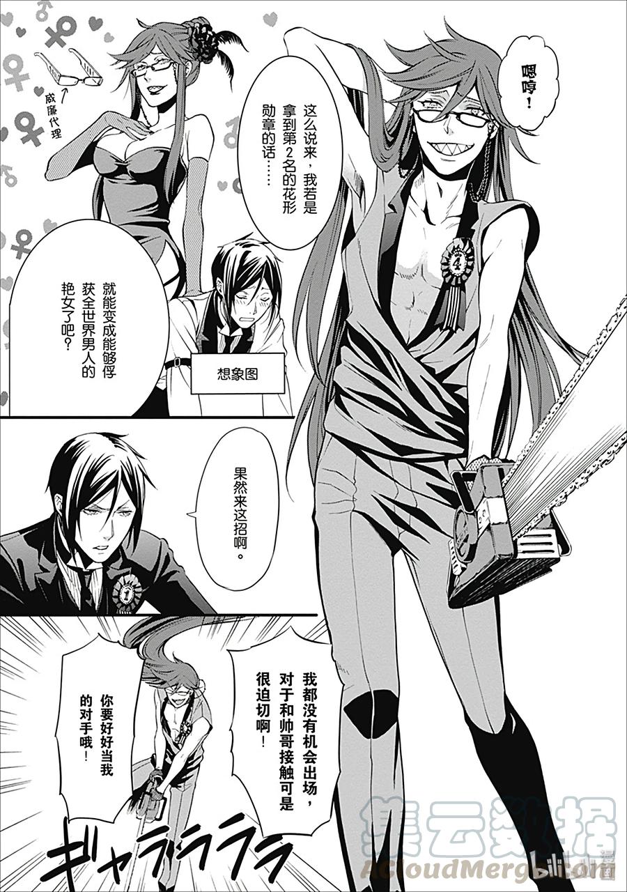 《黑执事》番外篇 那位恶魔6，不拘礼 第29页