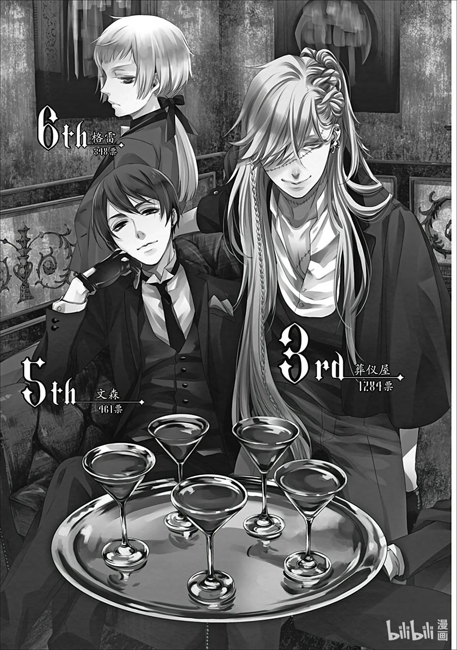 《黑执事》番外篇 那位恶魔6，不拘礼 第3页