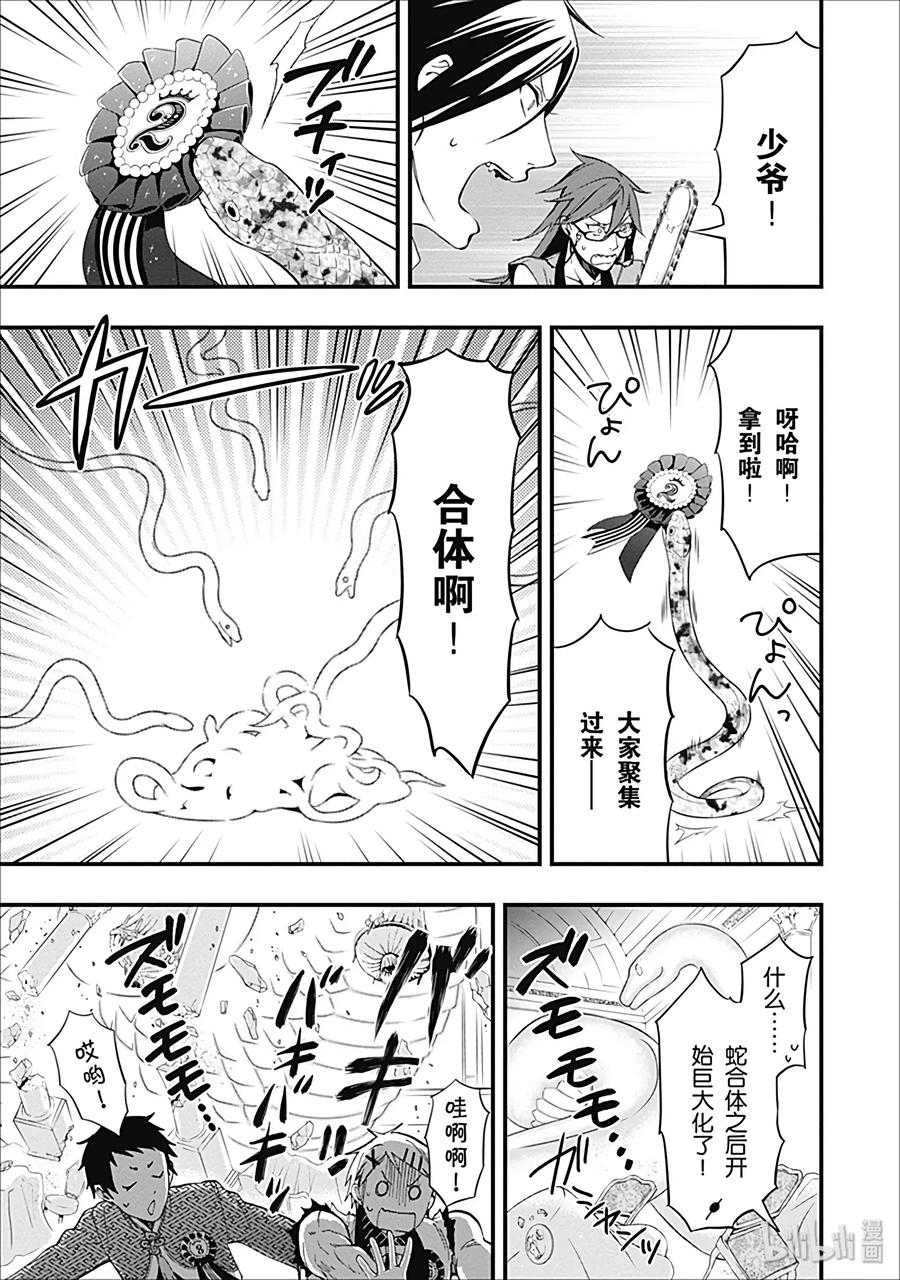 《黑执事》番外篇 那位恶魔6，不拘礼 第31页
