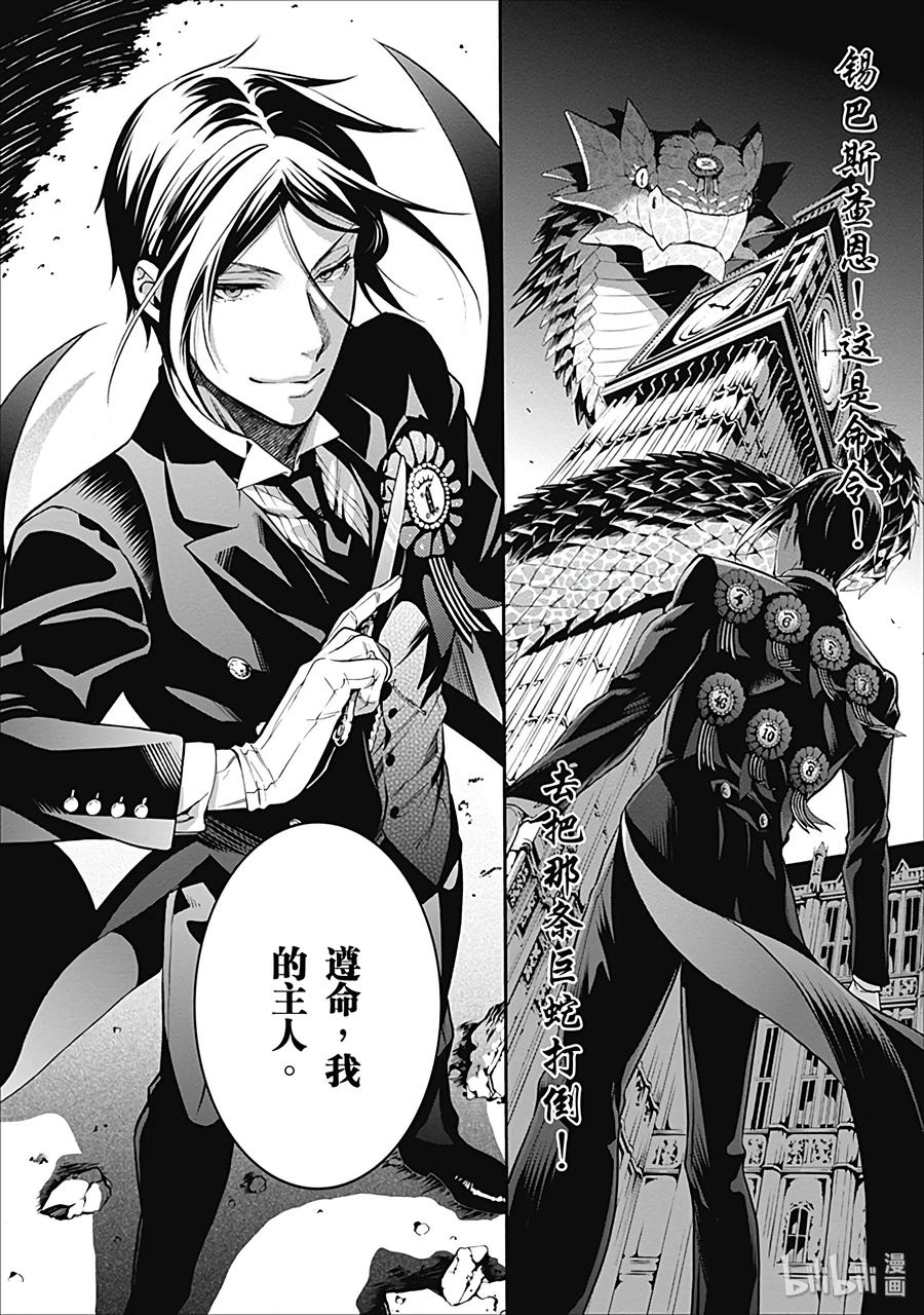 《黑执事》番外篇 那位恶魔6，不拘礼 第34页