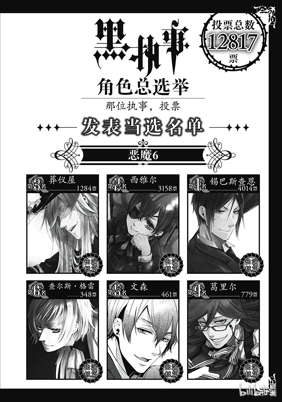 《黑执事》番外篇 那位恶魔6，不拘礼 第4页