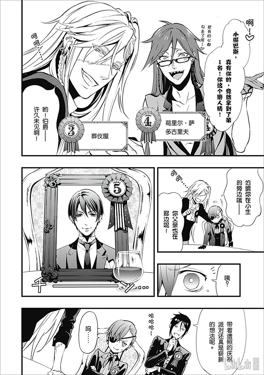 《黑执事》番外篇 那位恶魔6，不拘礼 第16页