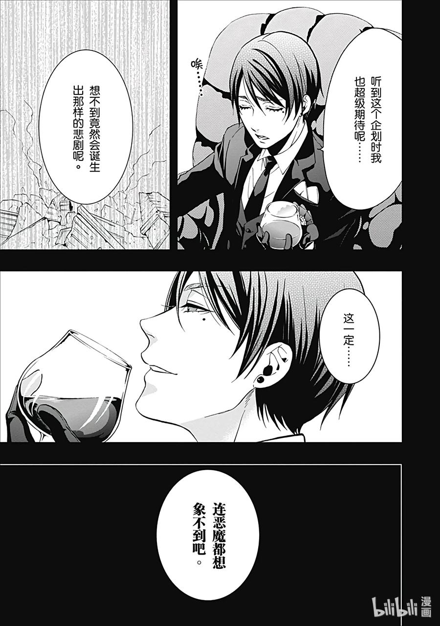 《黑执事》番外篇 那位恶魔6，不拘礼 第9页