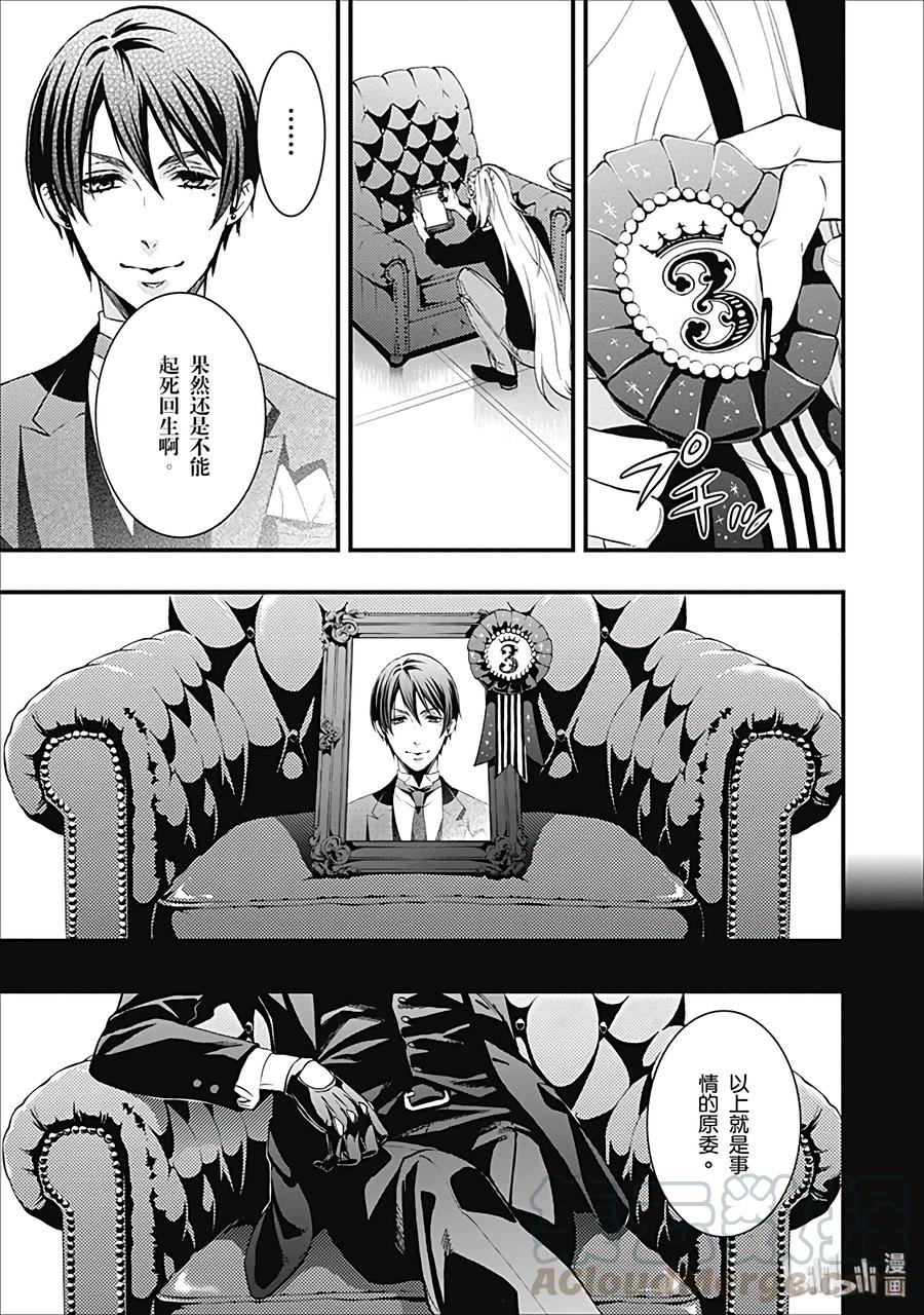 《黑执事》番外篇 那位恶魔6，不拘礼 第43页