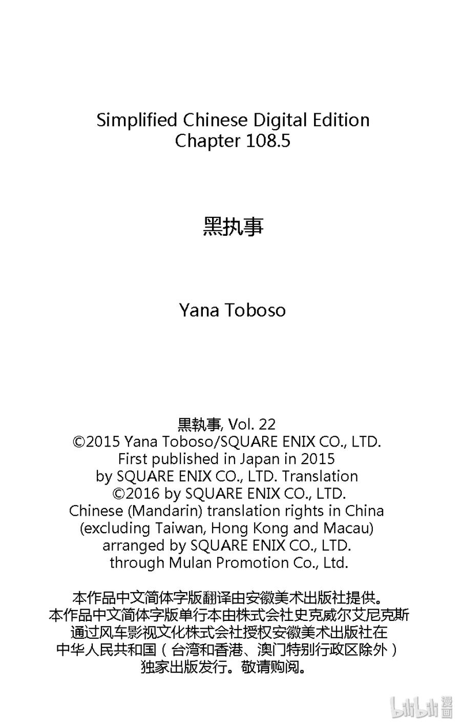 《黑执事》番外篇 那位恶魔6，不拘礼 第46页
