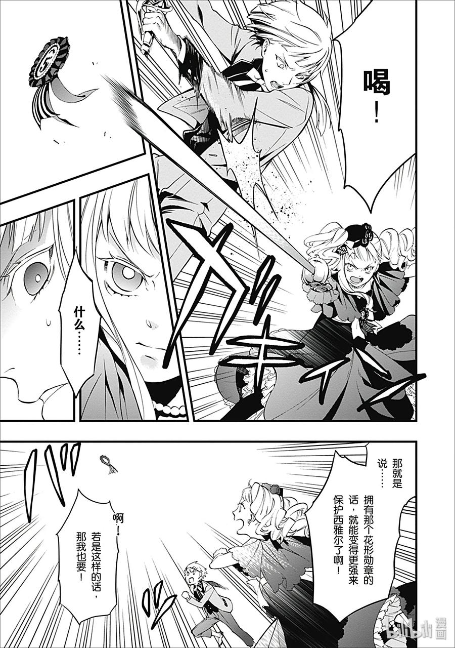 《黑执事》番外篇 那位恶魔6，不拘礼 第23页