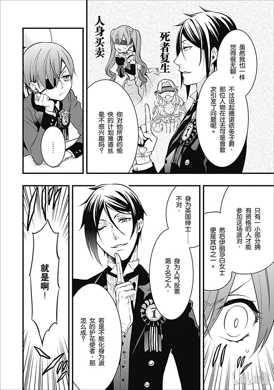 《黑执事》番外篇 那位恶魔6，不拘礼 第12页