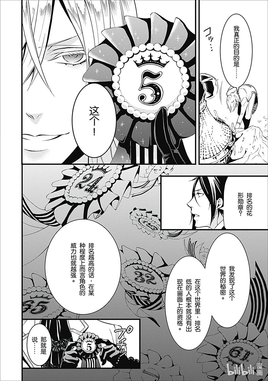 《黑执事》番外篇 那位恶魔6，不拘礼 第20页