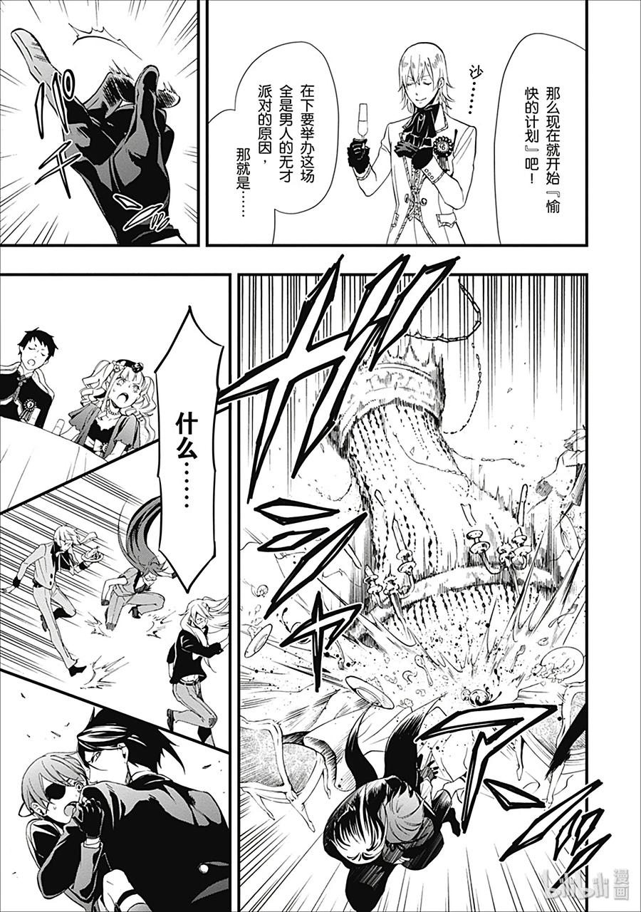 《黑执事》番外篇 那位恶魔6，不拘礼 第19页