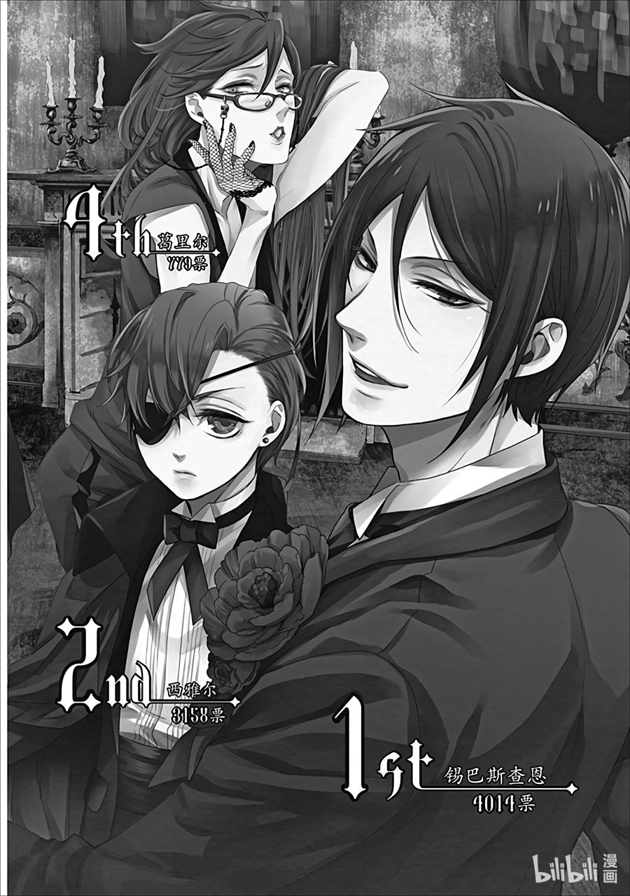 《黑执事》番外篇 那位恶魔6，不拘礼 第2页