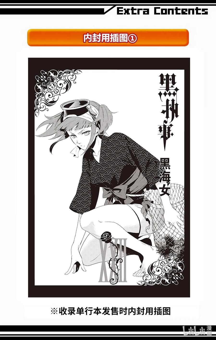 《黑执事》番外篇 那位恶魔6，不拘礼 第48页