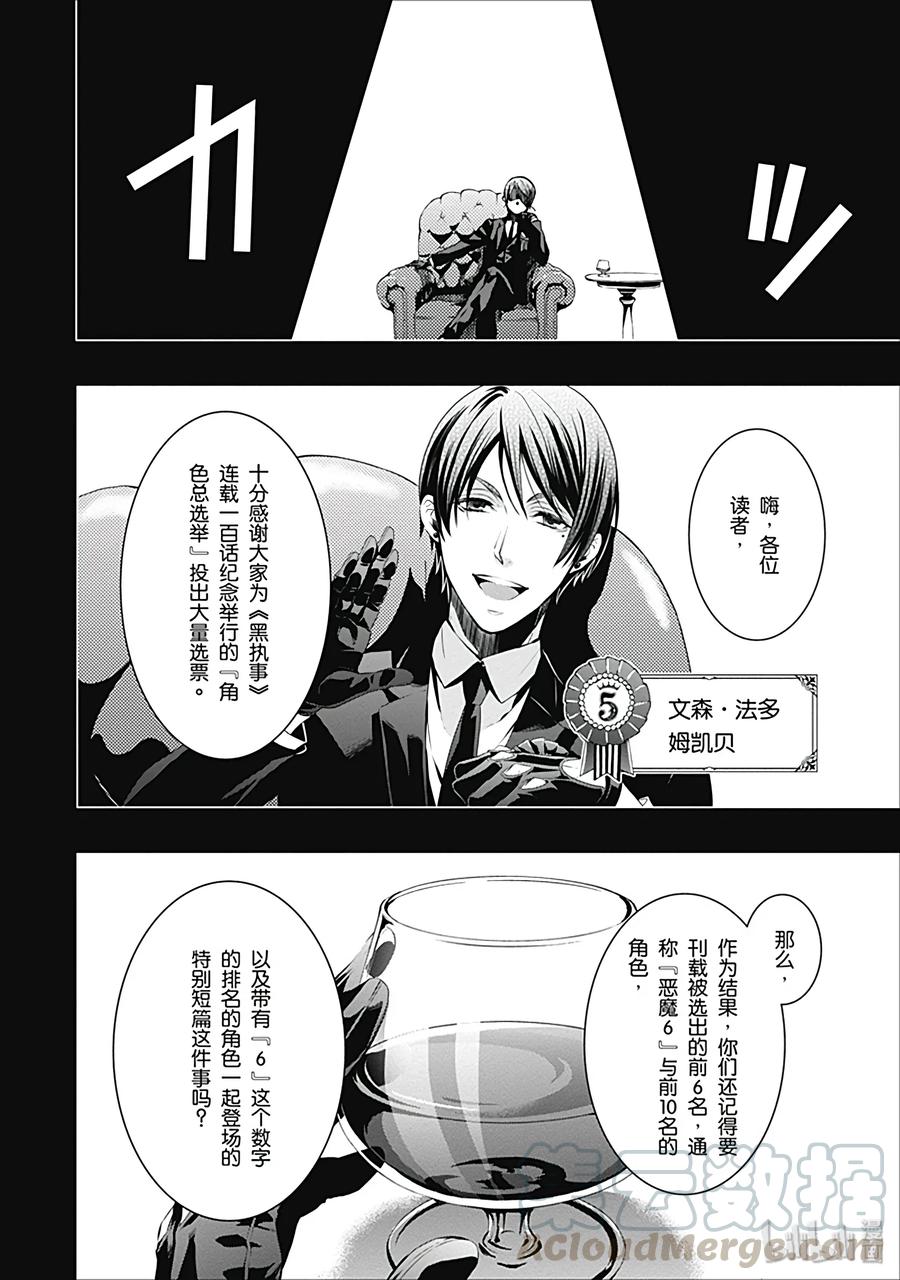 《黑执事》番外篇 那位恶魔6，不拘礼 第8页