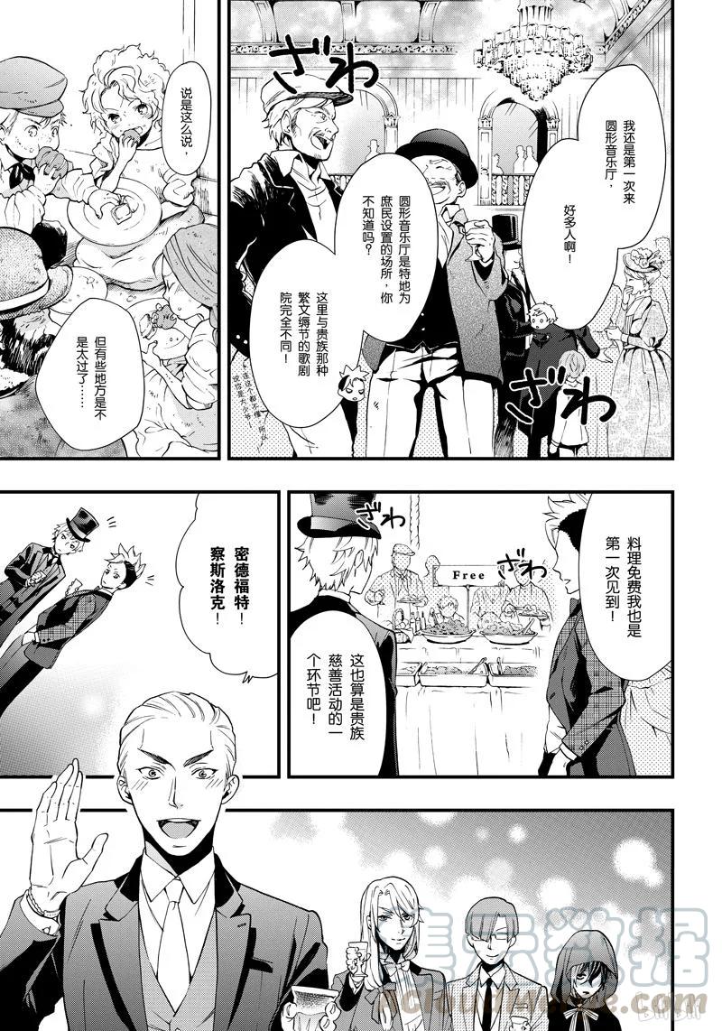 《黑执事》109 那位执事，信仰 第13页