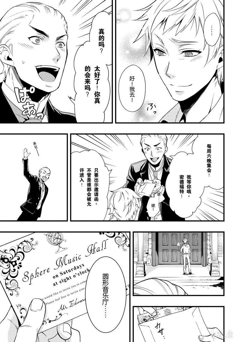 《黑执事》109 那位执事，信仰 第11页