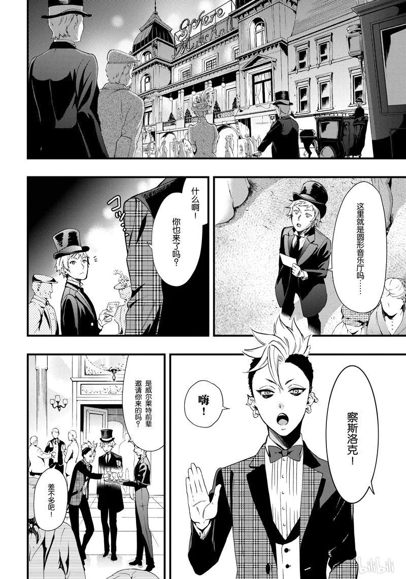 《黑执事》109 那位执事，信仰 第12页