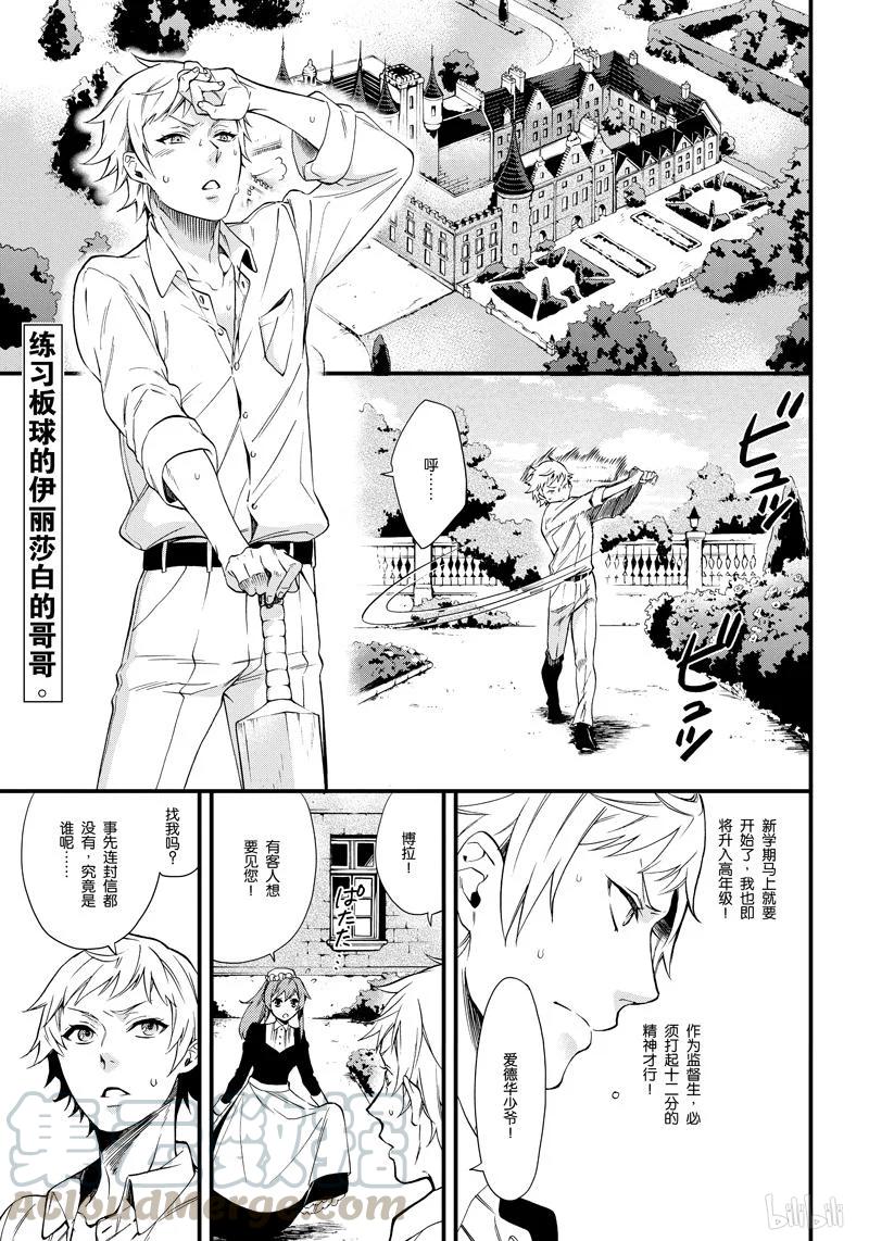 《黑执事》109 那位执事，信仰 第5页