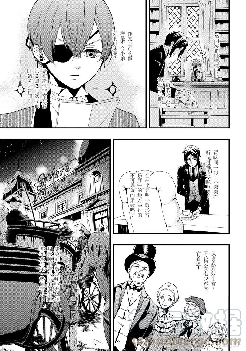 《黑执事》109 那位执事，信仰 第21页