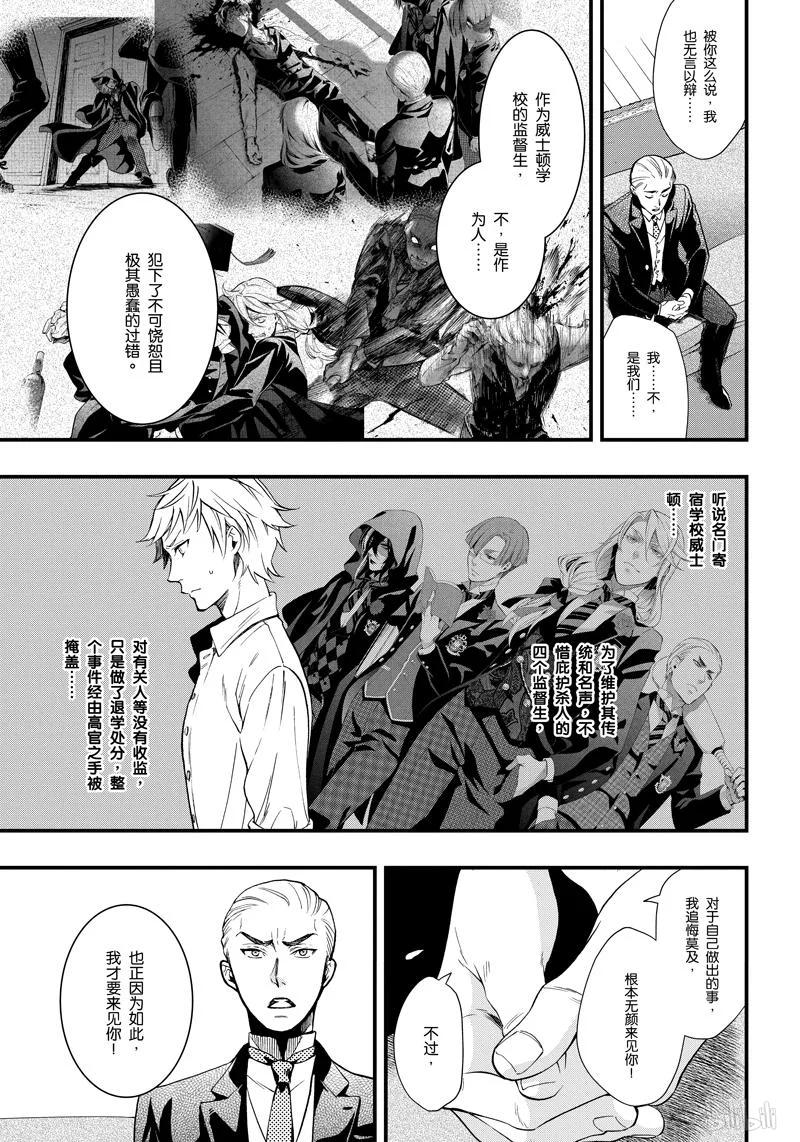《黑执事》109 那位执事，信仰 第7页