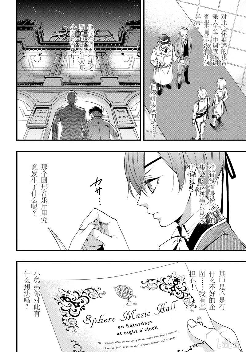 《黑执事》109 那位执事，信仰 第22页
